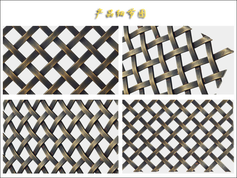 1551359862214431.jpg 扁條方格古銅金屬網(wǎng).jpg